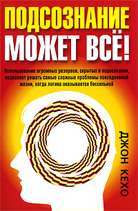 підсвідомість, ти можеш більше!, саморозвиток