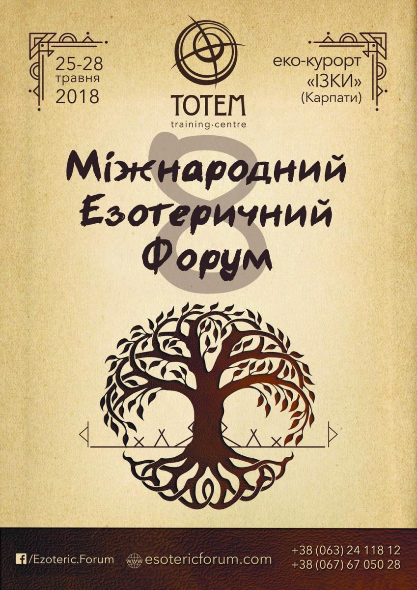 8 Езотеричний форум
