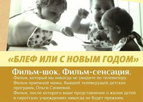 Фільм Блеф или с Новым Годом