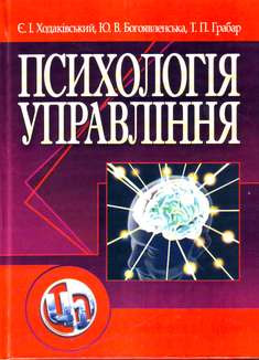Психологія управління