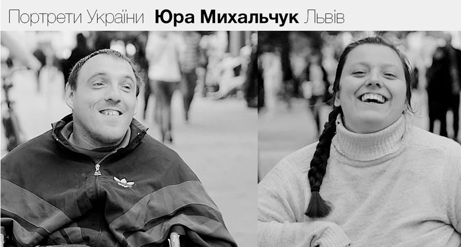 Портрети України. Юра Михальчук - людина, яка не здається
